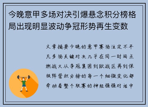 今晚意甲多场对决引爆悬念积分榜格局出现明显波动争冠形势再生变数