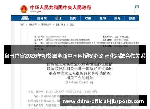 皇马官宣2026年初签署全新中国区授权协议 强化品牌合作关系 皇马官宣2026年初签署全新中国区授权协议 强化品牌合作关系