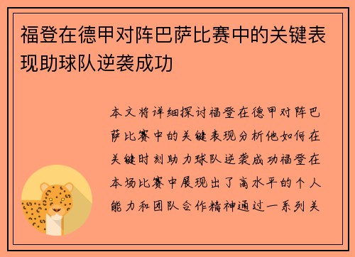 福登在德甲对阵巴萨比赛中的关键表现助球队逆袭成功 福登在德甲对阵巴萨比赛中的关键表现助球队逆袭成功