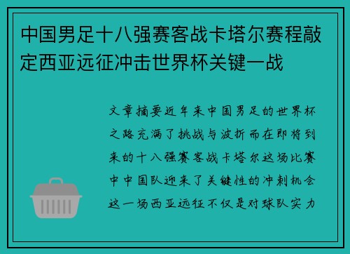 中国男足十八强赛客战卡塔尔赛程敲定西亚远征冲击世界杯关键一战 中国男足十八强赛客战卡塔尔赛程敲定西亚远征冲击世界杯关键一战