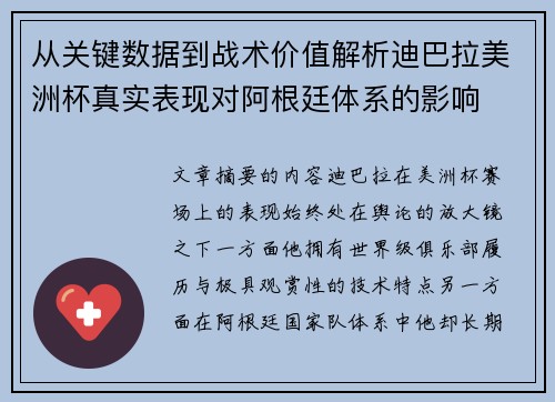 从关键数据到战术价值解析迪巴拉美洲杯真实表现对阿根廷体系的影响 从关键数据到战术价值解析迪巴拉美洲杯真实表现对阿根廷体系的影响