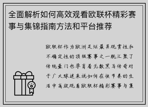 全面解析如何高效观看欧联杯精彩赛事与集锦指南方法和平台推荐 全面解析如何高效观看欧联杯精彩赛事与集锦指南方法和平台推荐