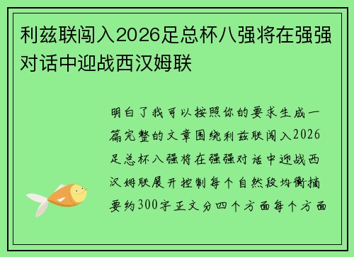 利兹联闯入2026足总杯八强将在强强对话中迎战西汉姆联