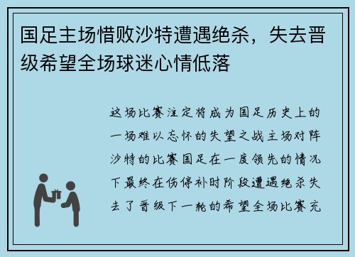 国足主场惜败沙特遭遇绝杀,失去晋级希望全场球迷心情低落 国足主场惜败沙特遭遇绝杀,失去晋级希望全场球迷心情低落