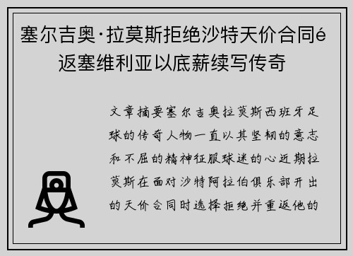塞尔吉奥·拉莫斯拒绝沙特天价合同重返塞维利亚以底薪续写传奇 塞尔吉奥·拉莫斯拒绝沙特天价合同重返塞维利亚以底薪续写传奇