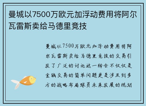 曼城以7500万欧元加浮动费用将阿尔瓦雷斯卖给马德里竞技