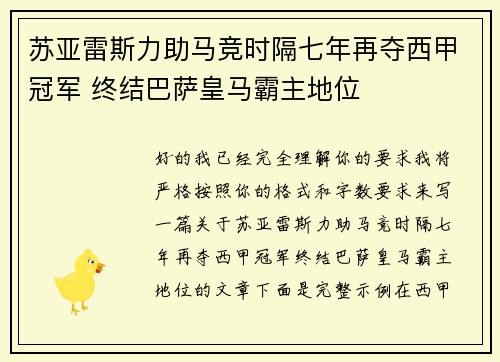苏亚雷斯力助马竞时隔七年再夺西甲冠军 终结巴萨皇马霸主地位 苏亚雷斯力助马竞时隔七年再夺西甲冠军 终结巴萨皇马霸主地位