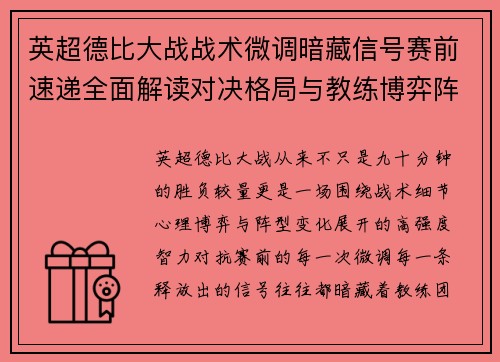 英超德比大战战术微调暗藏信号赛前速递全面解读对决格局与教练博弈阵型变化 英超德比大战战术微调暗藏信号赛前速递全面解读对决格局与教练博弈阵型变化