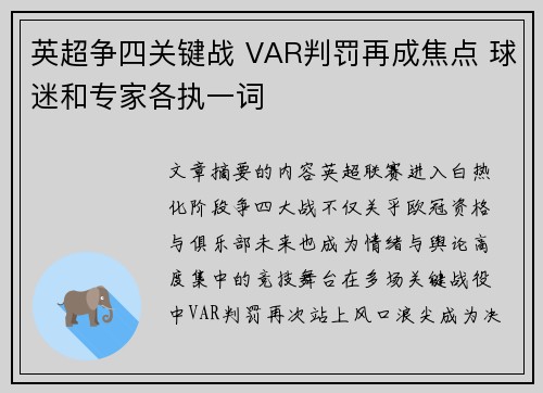 英超争四关键战 VAR判罚再成焦点 球迷和专家各执一词
