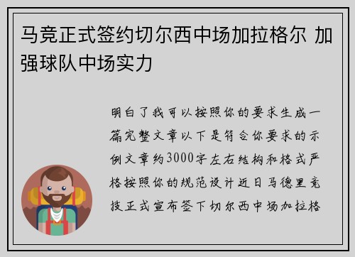 马竞正式签约切尔西中场加拉格尔 加强球队中场实力